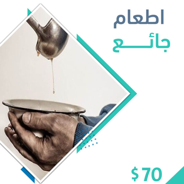 اطعام الخيري