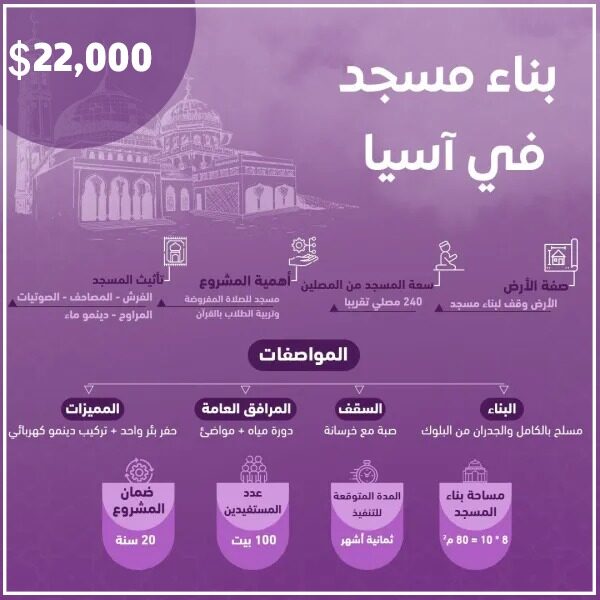 بناء مسجد جامع رقم 80