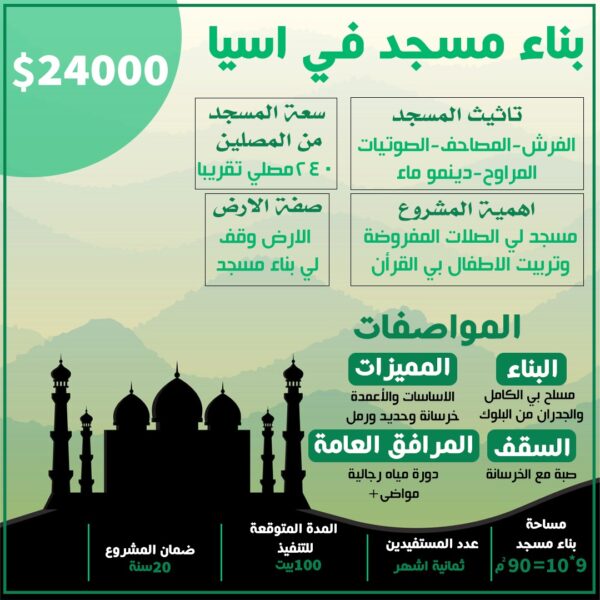 بناء مسجد جامع رقم 90
