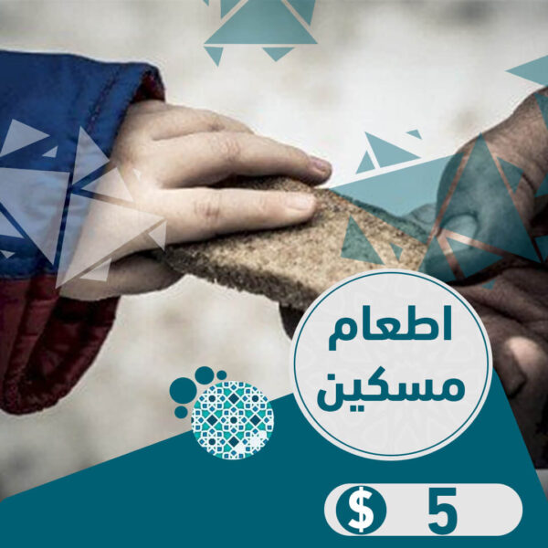 إطعام مسكين شهريا