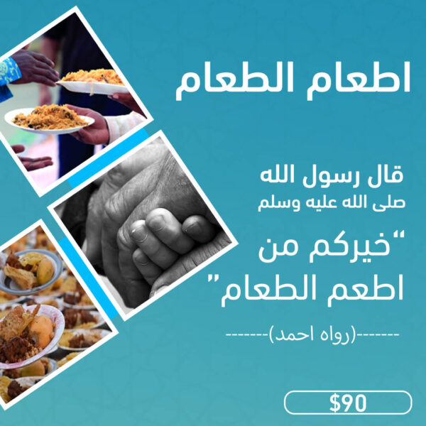 اطعام 30 طلاب حلقات تحفيظ القرآن الكريم يوميا