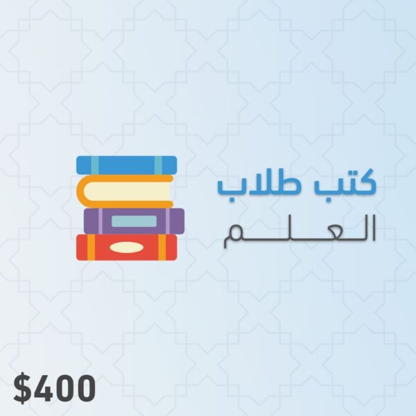 كتب صدقة جارية لك