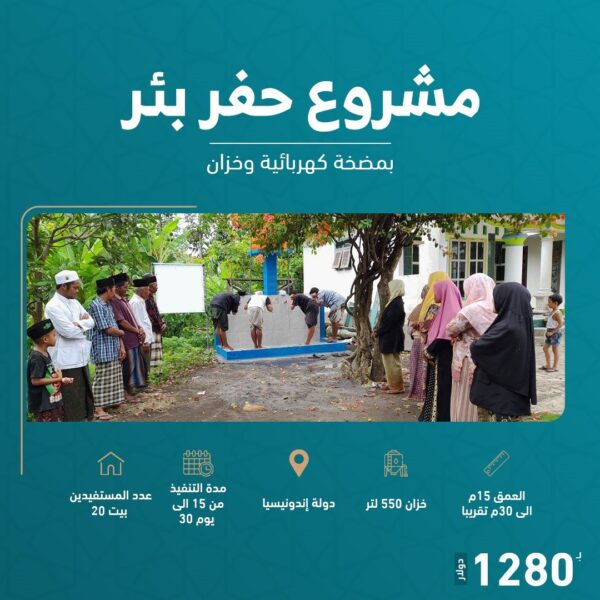 حفر بئر بالمضخة الكهربائية وخزان