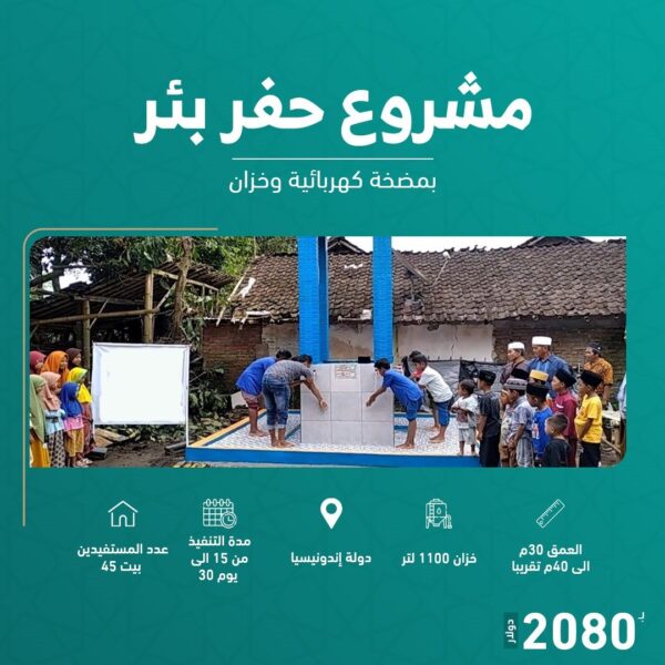 حفر بئر عميق بالمضخة الكهربائية وخزان ع