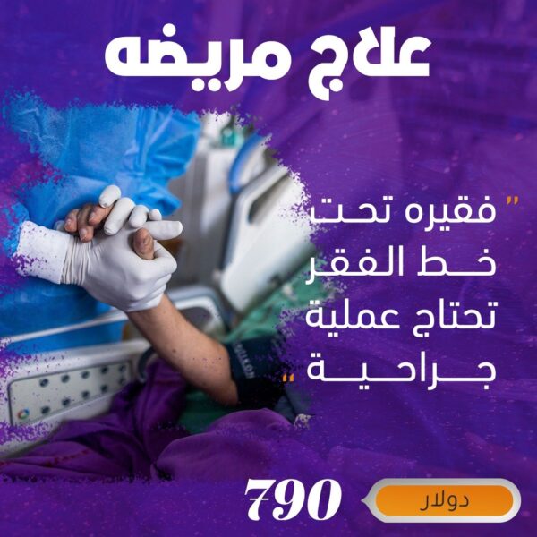 40 دولار السهم في علاج مريضه