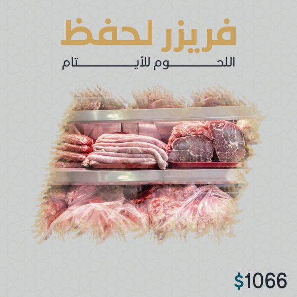 فريزر للايتام